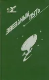 «Кто скорбит по Адонаю» - Джеймс Блиш