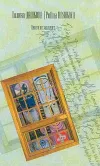 «Никто не заплачет» - Полина Дашкова