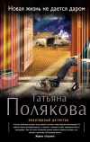 «Человек, подаривший ей собаку (рассказ)» - Татьяна Полякова