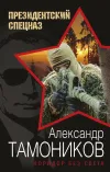 «Коридор без света» - Александр Тамоников