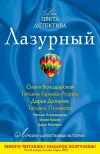 «Олень из Лапландии» - Наталья Александрова