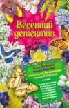 «Весеннее настроение» - Наталья Александрова