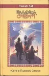 «Владыка Смерти» - Танит Ли