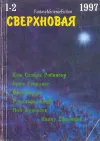 «Цюрих» - Ким Стэнли Робинсон