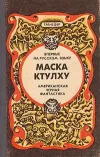 «Остров Спящего» - Эдмонд Гамильтон