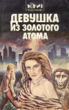 «Остров безумия» - Эдмонд Гамильтон