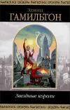 «Возвращение к звездам» - Эдмонд Гамильтон