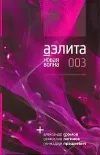 «Малый из яйца» - Геннадий Прашкевич