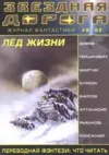 «Вечный лоцман» - Геннадий Прашкевич