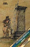 «Виртуальный герой, или Закон всемирного давления» - Геннадий Прашкевич
