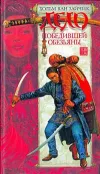 «Дело победившей обезьяны» - Вячеслав Рыбаков