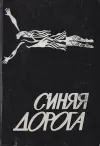 «Все так сложно» - Вячеслав Рыбаков