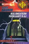 «Дракон» - Андрей Дашков