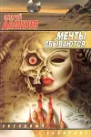 ««Жилец»» - Андрей Дашков