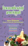 «Коньяк для ангела» - Дарья Донцова