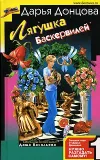«Лягушка Баскервилей» - Дарья Донцова