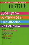 «Настоящая рождественская сказка» - Дарья Донцова