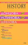 «Никто из ниоткуда» - Дарья Донцова