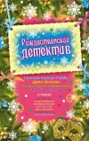 «Подарок небес» - Дарья Донцова