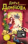 «Презентация ящика Пандоры» - Дарья Донцова