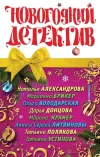 «Рождественский кролик» - Дарья Донцова
