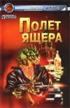 «Прыжок Ящера» - Андрей Щупов