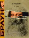 «Код Да Винчи» - Дэн Браун