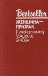 «Могила в горах» - Росс МакДональд