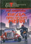 «Три дороги» - Росс МакДональд