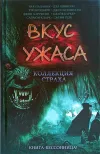 «Снежная архитектура» - Дэвид Моррелл