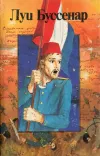 «Под барабанный бой» - Луи Анри Буссенар