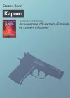 «Карниз» - Стивен Кинг