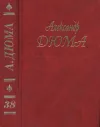 «Красный сфинкс» - Александр Дюма