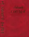 «Княгиня Монако» - Александр Дюма
