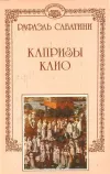 «Отпущение грехов» - Рафаэль Сабатини