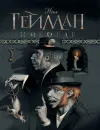 «Никогде» - Нейл Гейман
