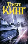 «Мистер Мерседес» - Стивен Кинг
