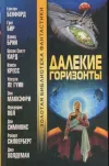 «Спящие псы» - Нэнси Кресс