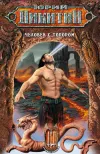 «Человек с топором» - Юрий Никитин