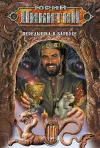 «Передышка в Барбусе» - Юрий Никитин