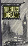«Лиспет» - Редьярд Джозеф Киплинг