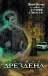«История призрака» - Джим Батчер