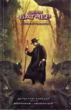 «Летний Рыцарь» - Джим Батчер