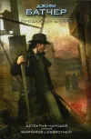 «Продажная шкура» - Джим Батчер