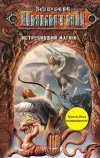 «Истребивший магию» - Юрий Никитин