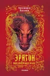 «Возвращение» - Кристофер Паолини