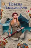 «Тайна старой газеты» - Наталья Александрова