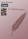 «Слуга» - Сергей Лукьяненко