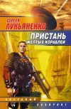 «Спираль времени» - Сергей Лукьяненко