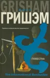 «Повестка» - Джон Гришэм